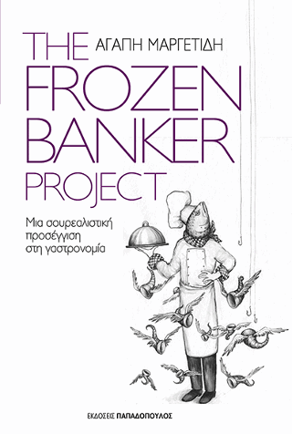 The Frozen Banker Project: Μια σουρεαλιστική προσέγγιση της γαστρονομίας